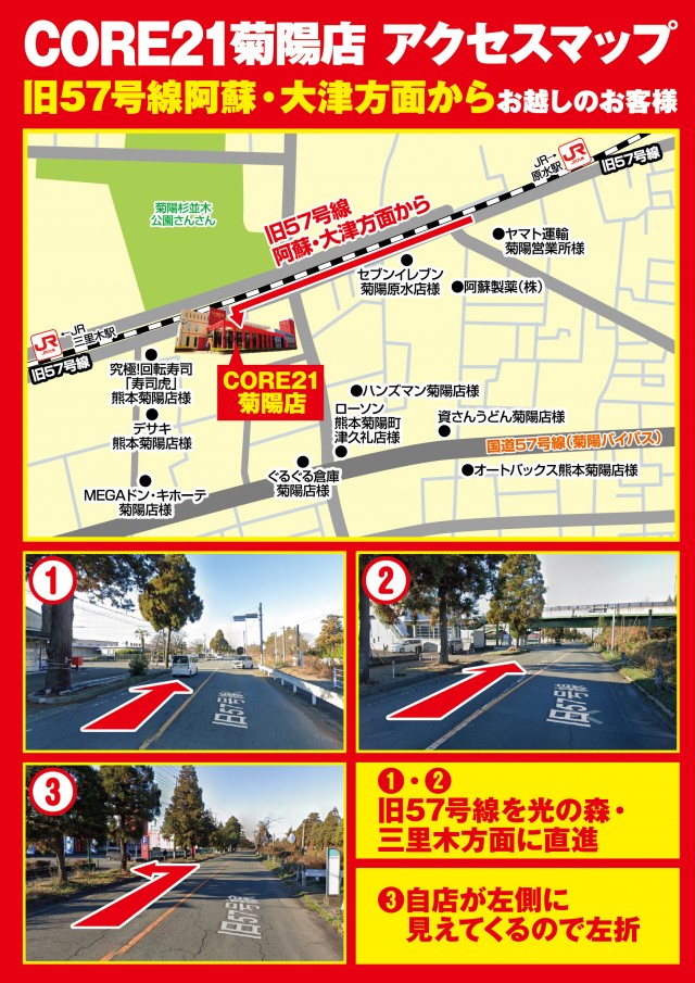 CORE21菊陽店の最新情報画像