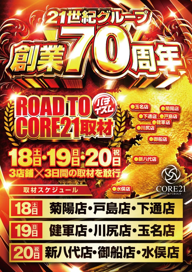 CORE21菊陽店の最新情報画像