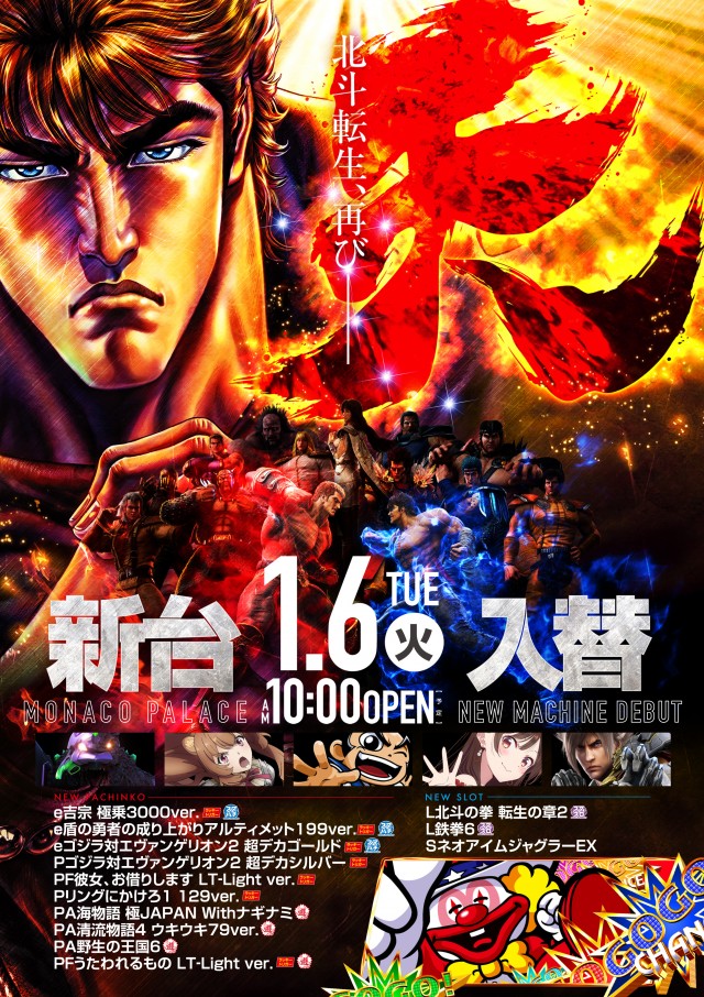 モナコパレス菊陽店の最新情報画像