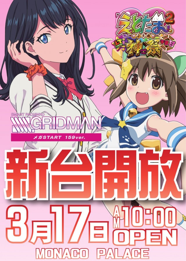 モナコパレス菊陽店の最新情報画像