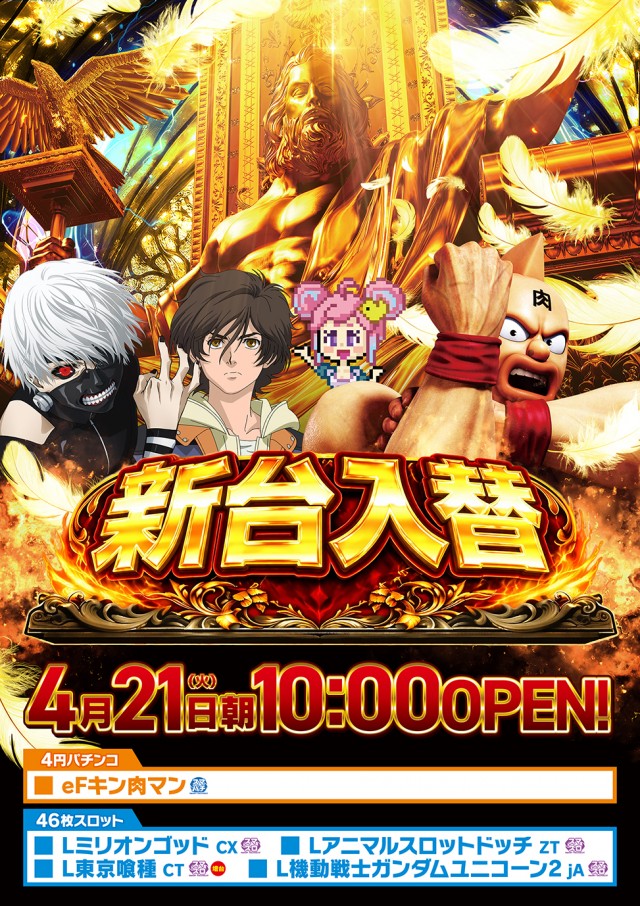 モナコパレス菊陽店の最新情報画像