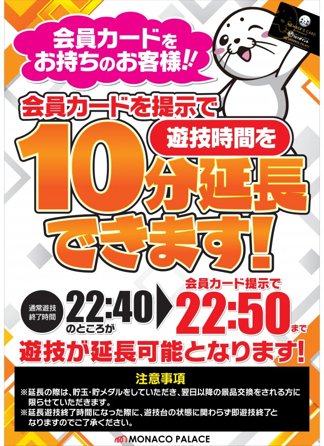 モナコパレス菊陽店の最新情報画像