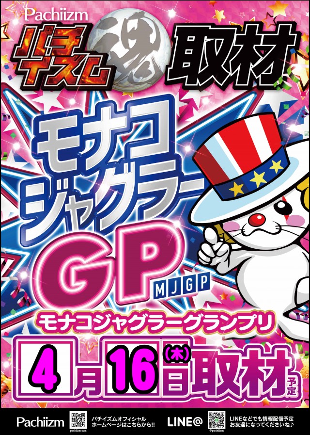 モナコパレス菊陽店の最新情報画像