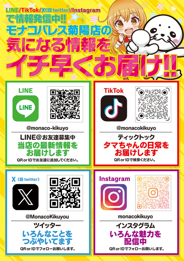 モナコパレス菊陽店の最新情報画像