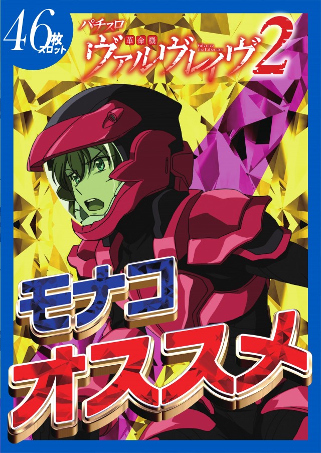 モナコパレス菊陽店の最新情報画像