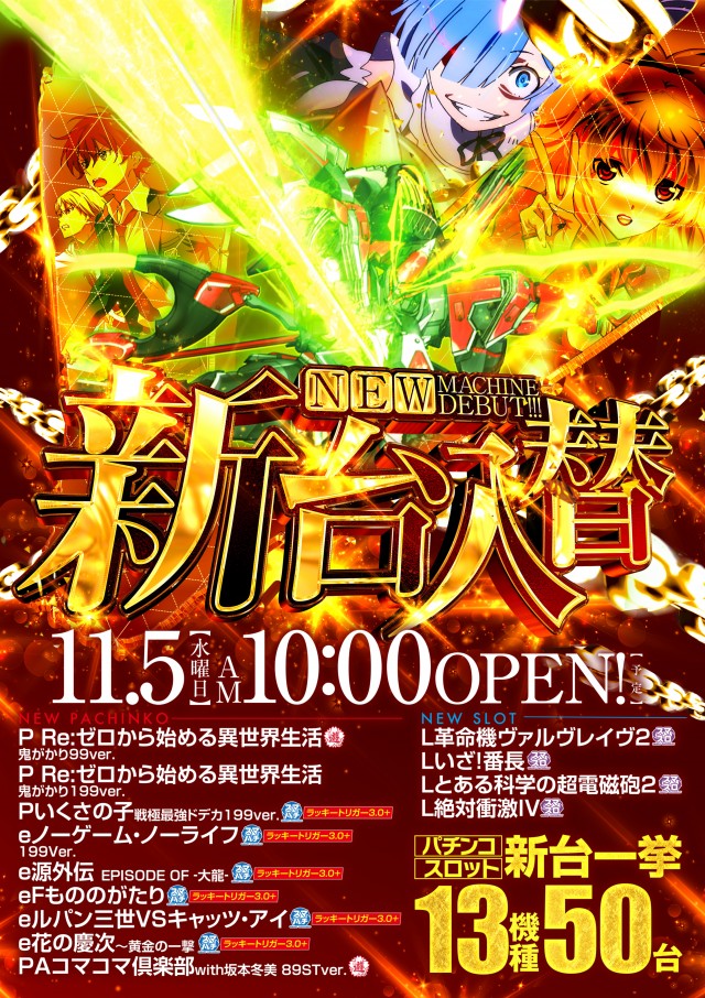 モナコパレス菊陽店の最新情報画像