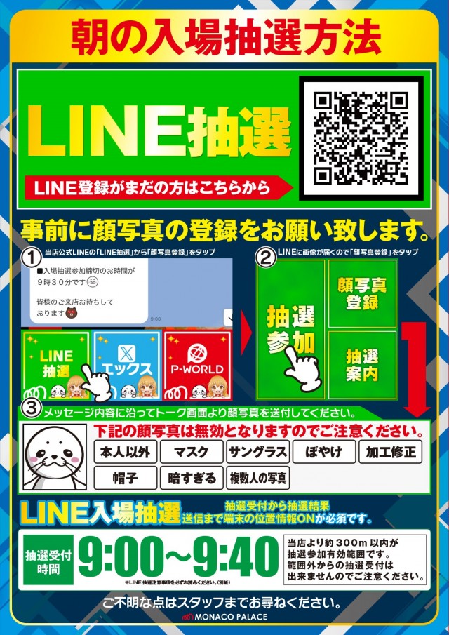 モナコパレス菊陽店の最新情報画像