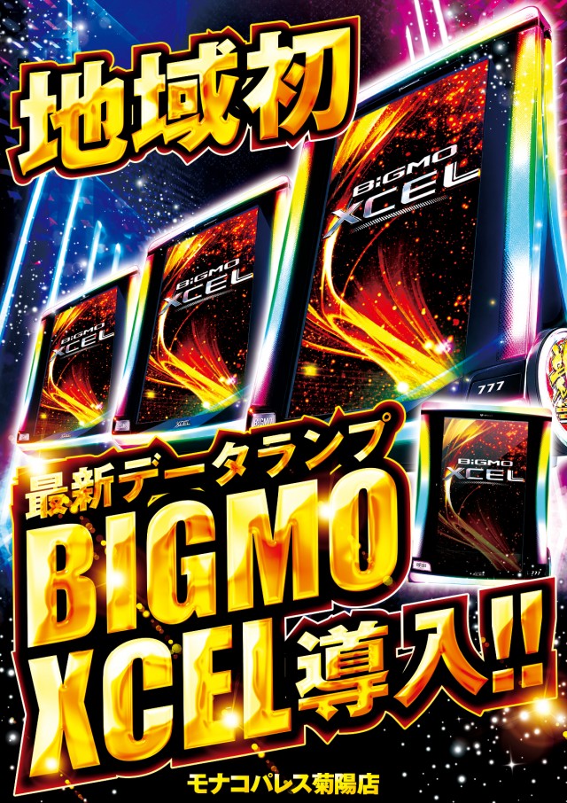 モナコパレス菊陽店の最新情報画像