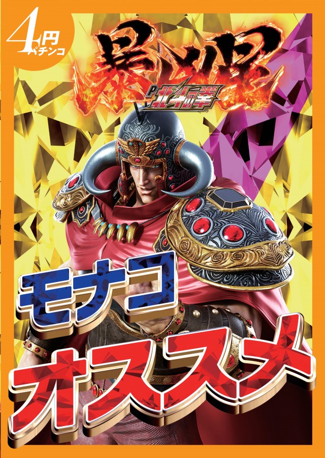 モナコパレス菊陽店の最新情報画像