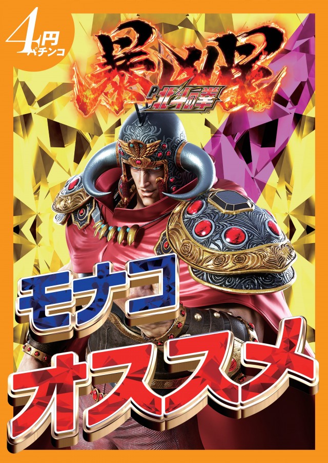 モナコパレス菊陽店の最新情報画像