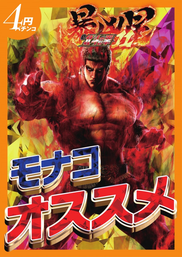 モナコパレス菊陽店の最新情報画像