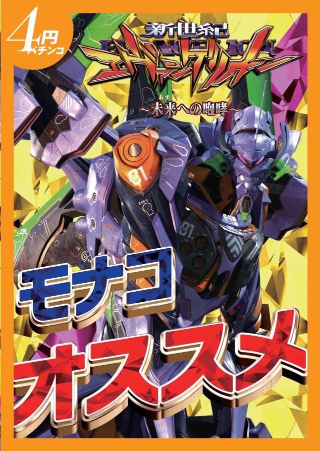 モナコパレス菊陽店の最新情報画像