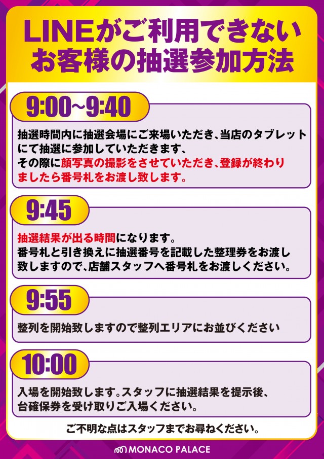 モナコパレス菊陽店の最新情報画像
