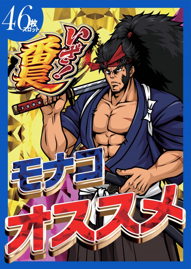 モナコパレス菊陽店の最新情報画像