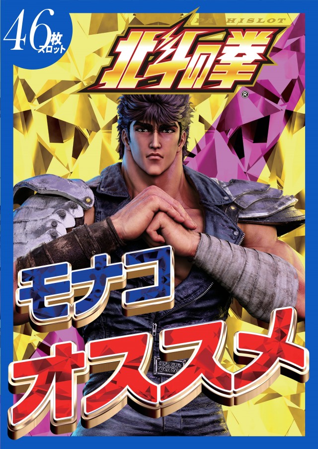 モナコパレス菊陽店の最新情報画像