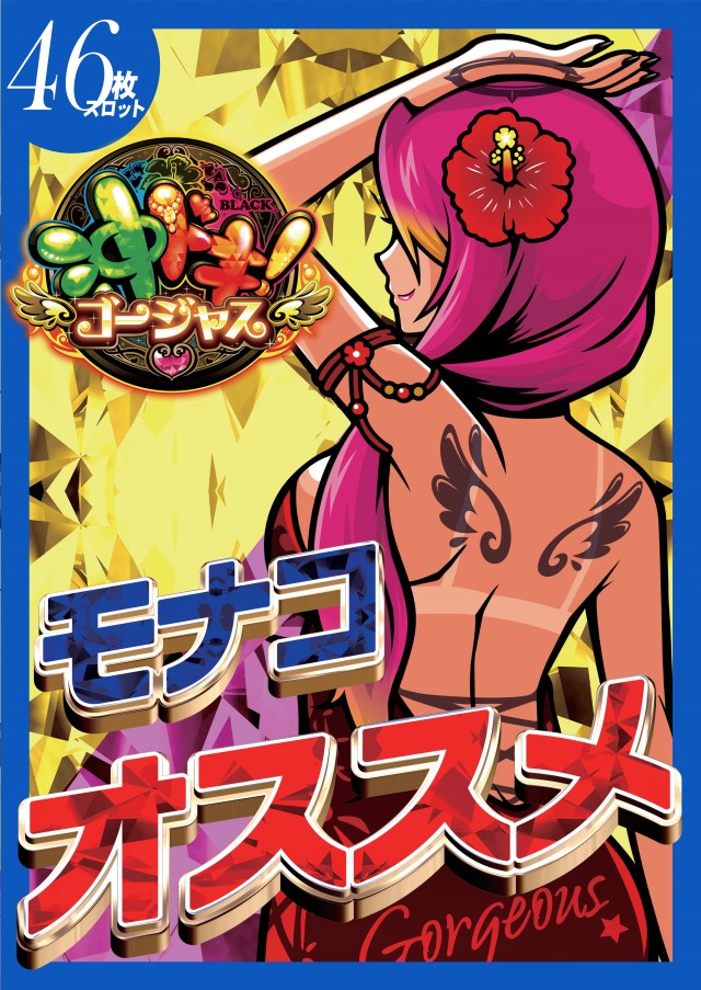 モナコパレス菊陽店の最新情報画像