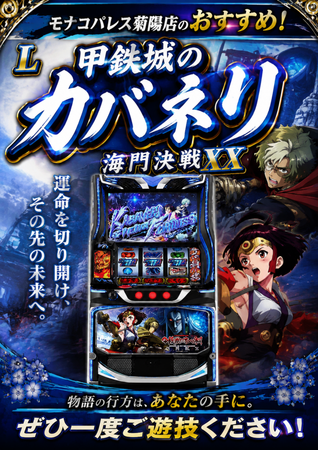 モナコパレス菊陽店の最新情報画像