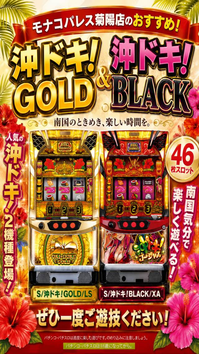 モナコパレス菊陽店の最新情報画像