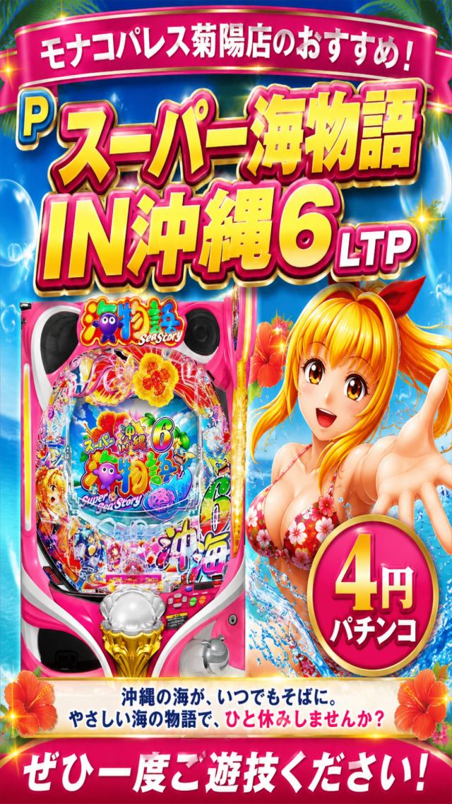 モナコパレス菊陽店の最新情報画像