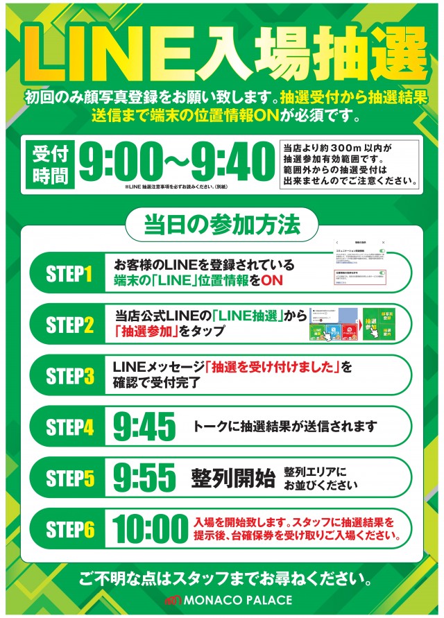 モナコパレス菊陽店の最新情報画像