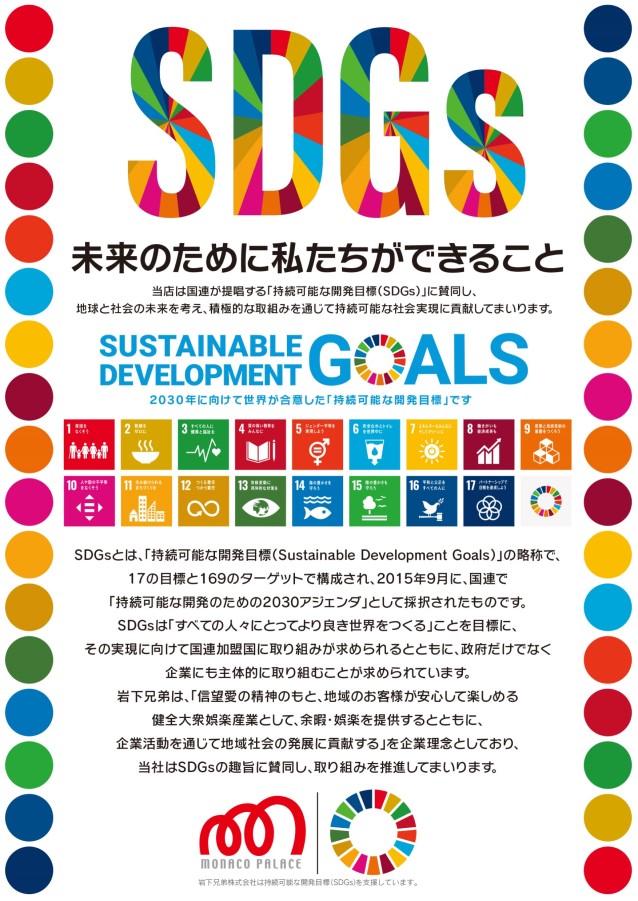 モナコパレス菊陽店の最新情報画像