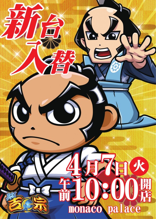 モナコパレス菊陽店の最新情報画像