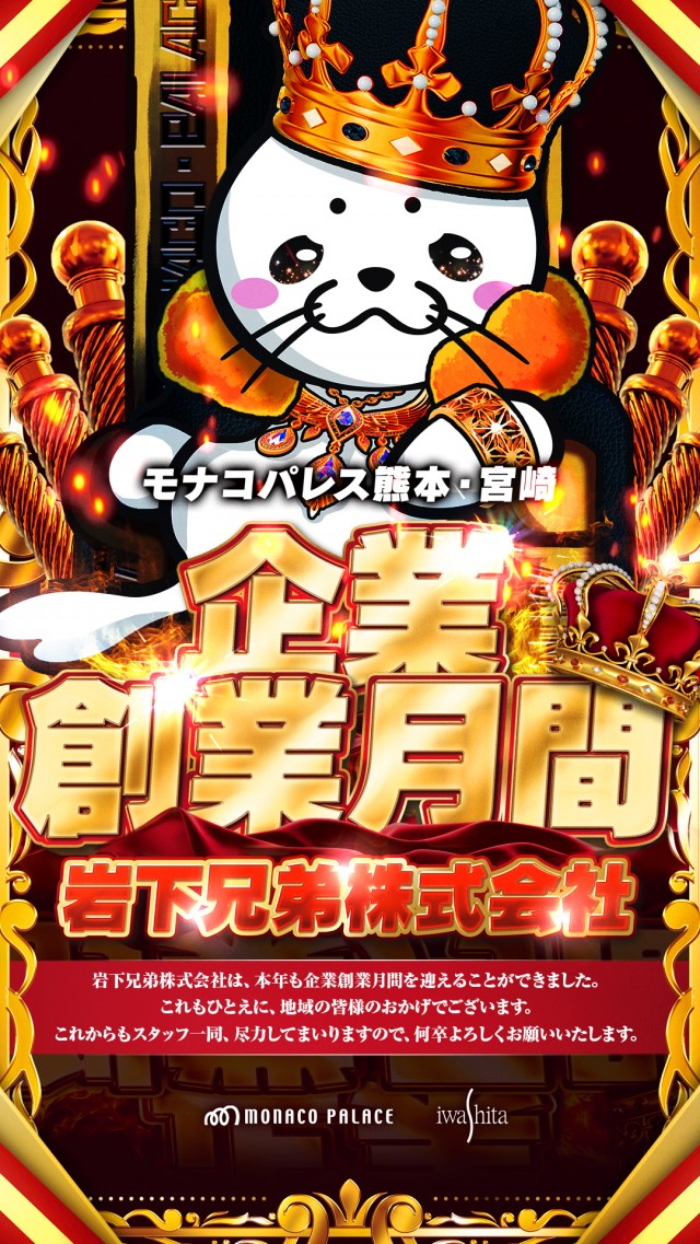 モナコパレス菊陽店の最新情報画像