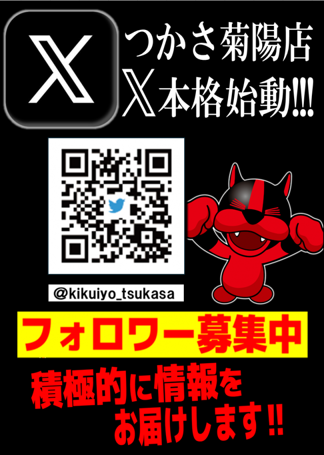 つかさ菊陽店の最新情報画像