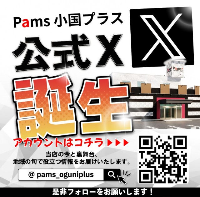 パムズ小国プラスの最新情報画像