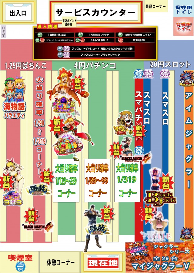 パムズ小国プラスの最新情報画像