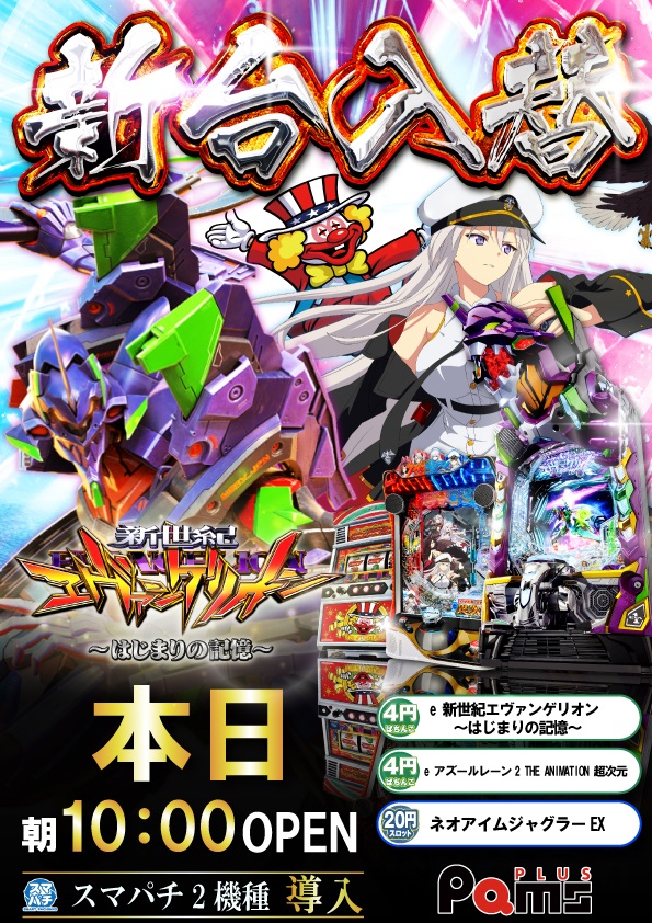 パムズ小国プラスの最新情報画像