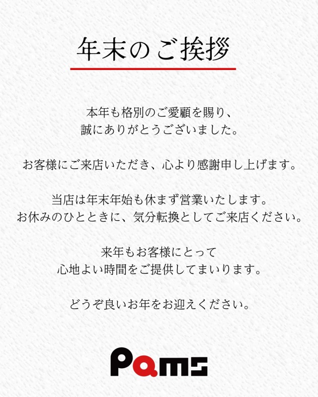 パムズ小国プラスの最新情報画像