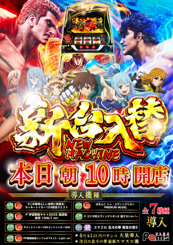 パムズ小国プラスの最新情報画像