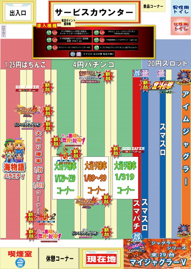 パムズ小国プラスの最新情報画像