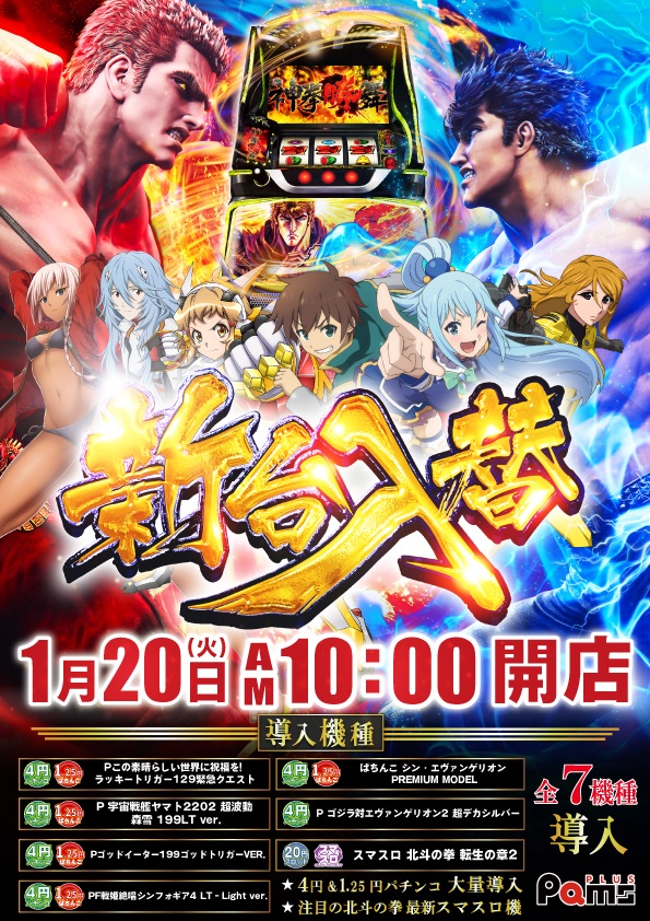 パムズ小国プラスの最新情報画像