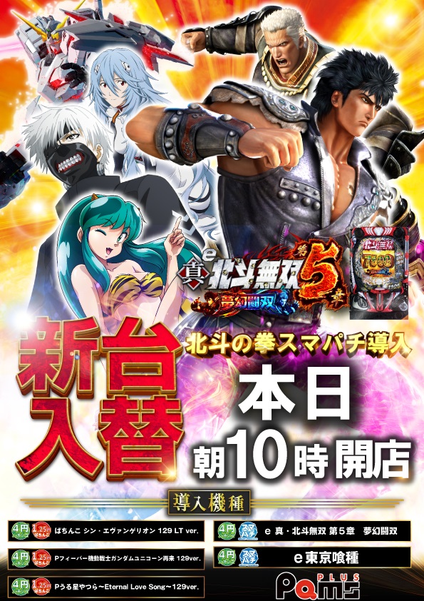 パムズ小国プラスの最新情報画像