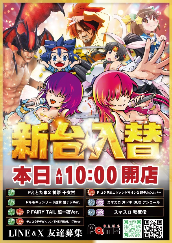 パムズ小国プラスの最新情報画像