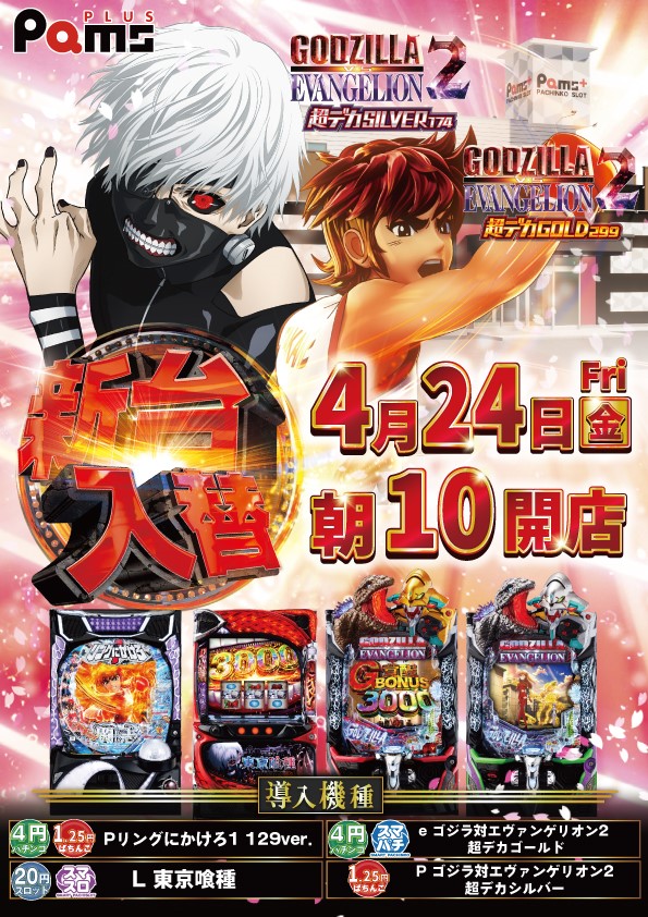 パムズ小国プラスの最新情報画像