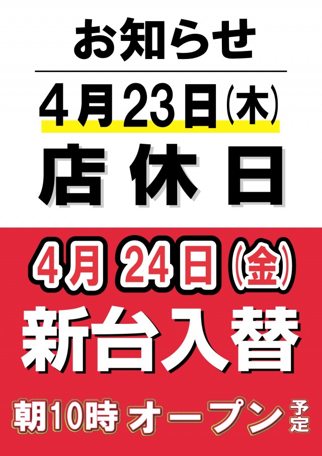 パムズ小国プラスの最新情報画像