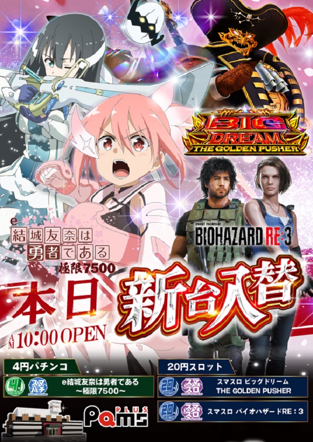 パムズ小国プラスの最新情報画像