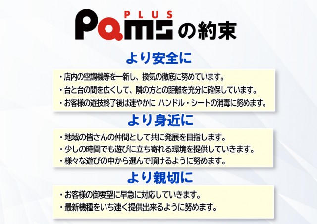 パムズ小国プラスの最新情報画像