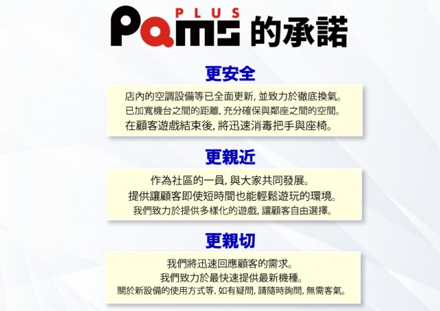 パムズ小国プラスの最新情報画像