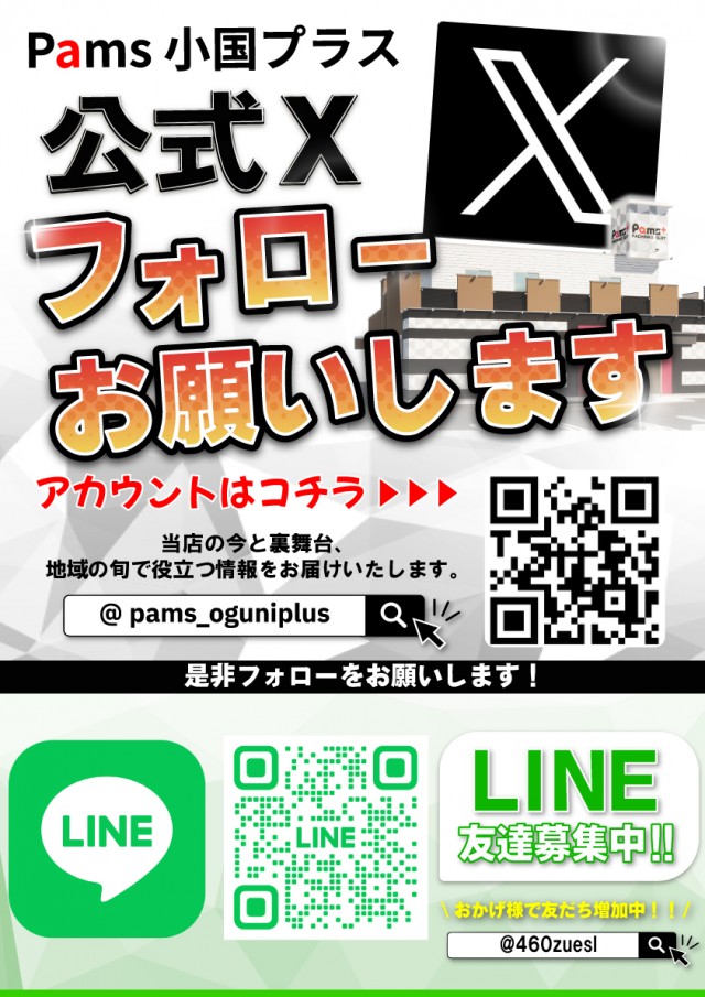 パムズ小国プラスの最新情報画像