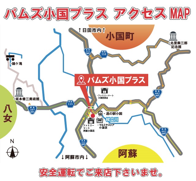 パムズ小国プラスの最新情報画像