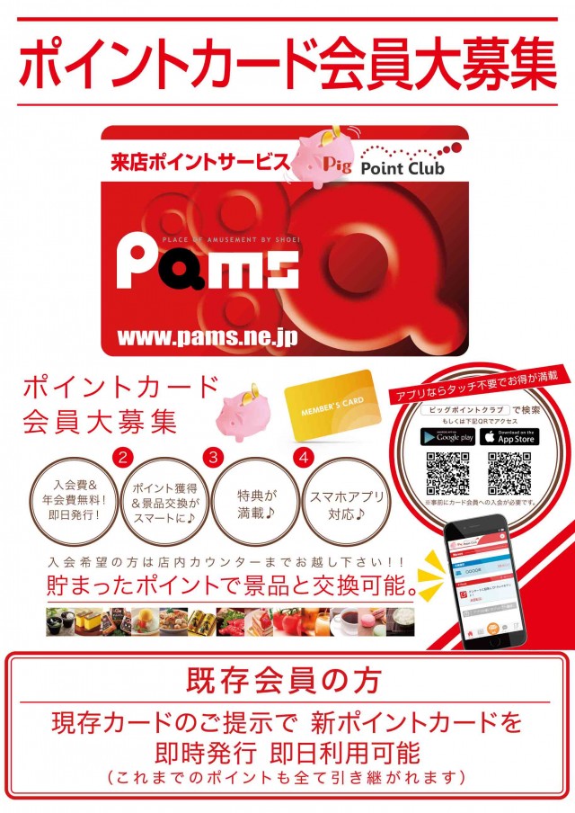 パムズ小国プラスの最新情報画像