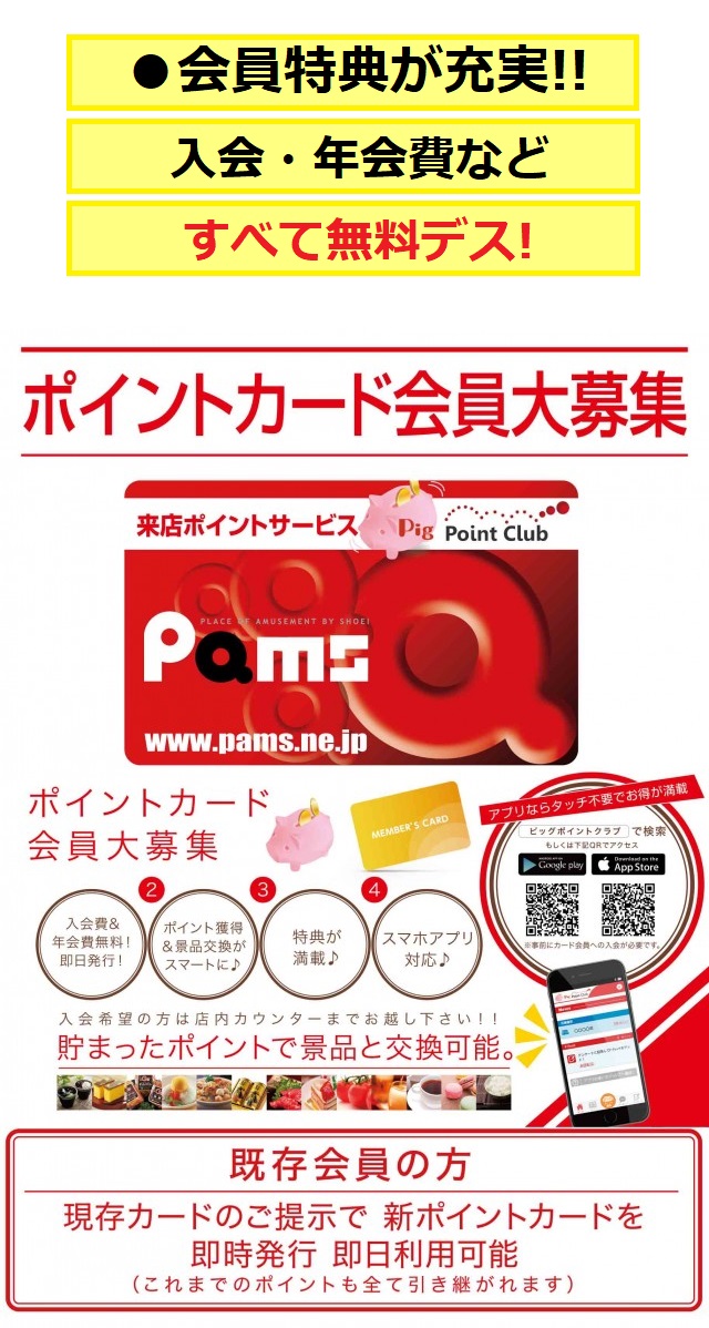 パムズ小国プラスの最新情報画像