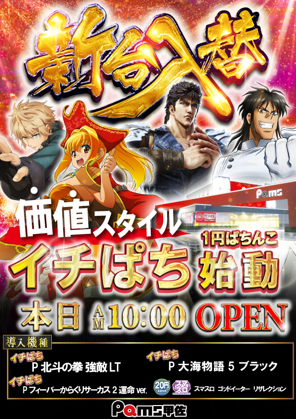 パムズ 甲佐の最新情報画像