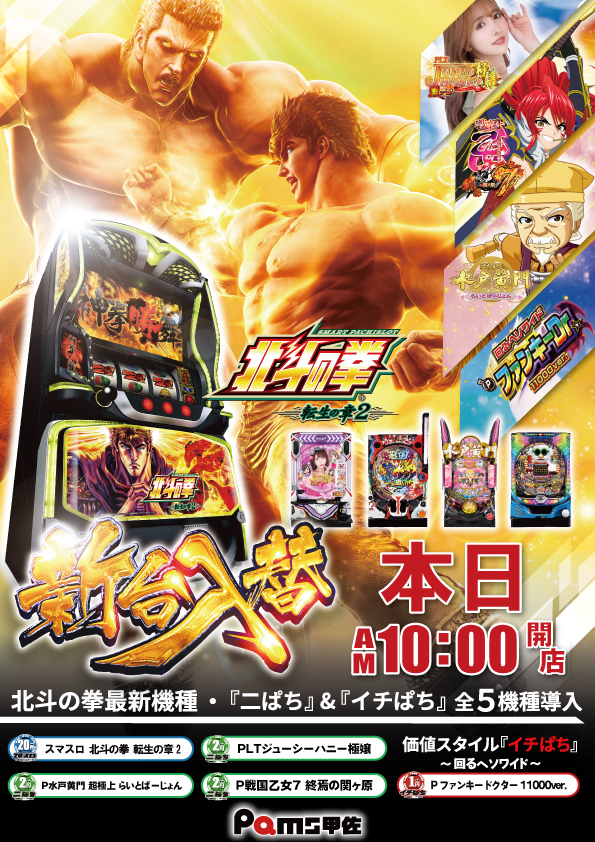 パムズ 甲佐の最新情報画像