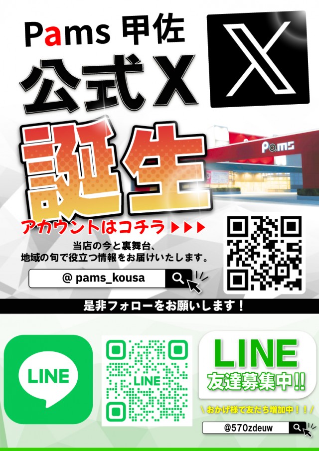 パムズ 甲佐の最新情報画像