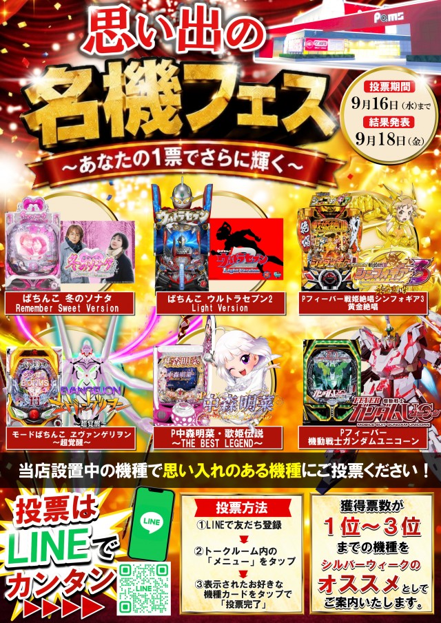 パムズ 甲佐の最新情報画像